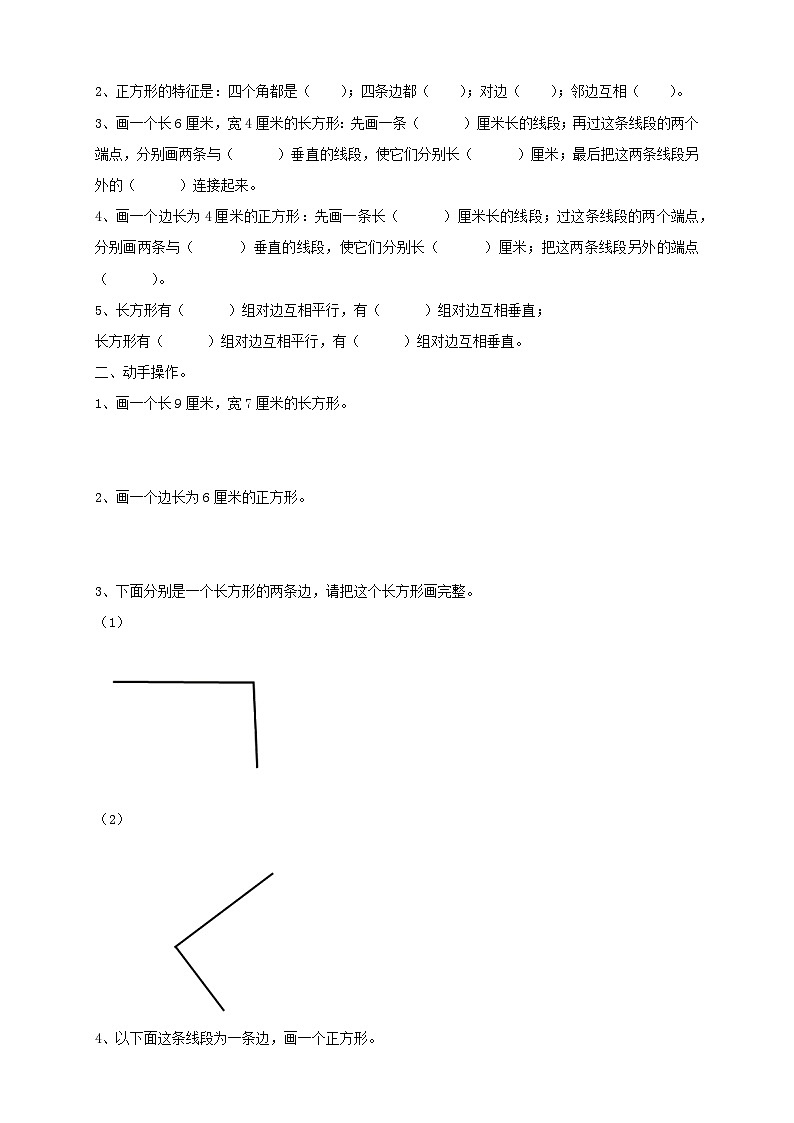 人教版数学四年级上册5.4 画长方形（学案）02