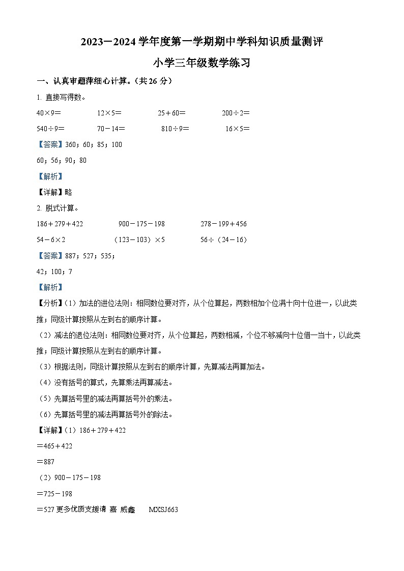 2023-2024学年广东省茂名市化州市北师大版三年级上册期中考试数学试卷（解析版）01