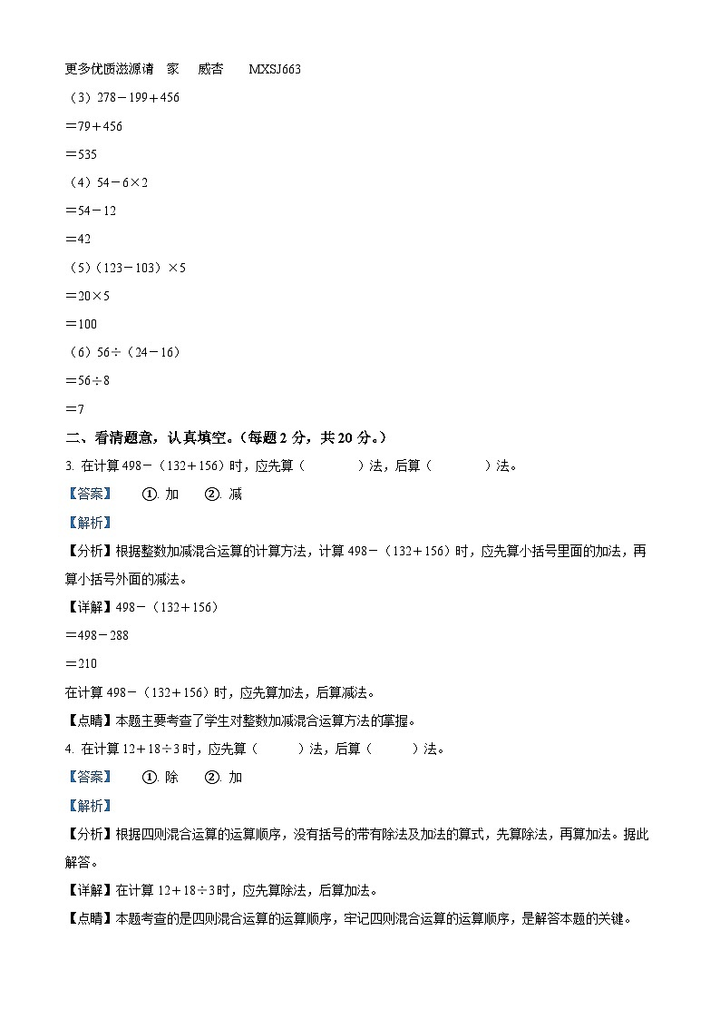 2023-2024学年广东省茂名市化州市北师大版三年级上册期中考试数学试卷（解析版）02