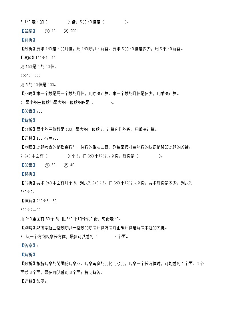 2023-2024学年广东省茂名市化州市北师大版三年级上册期中考试数学试卷（解析版）03