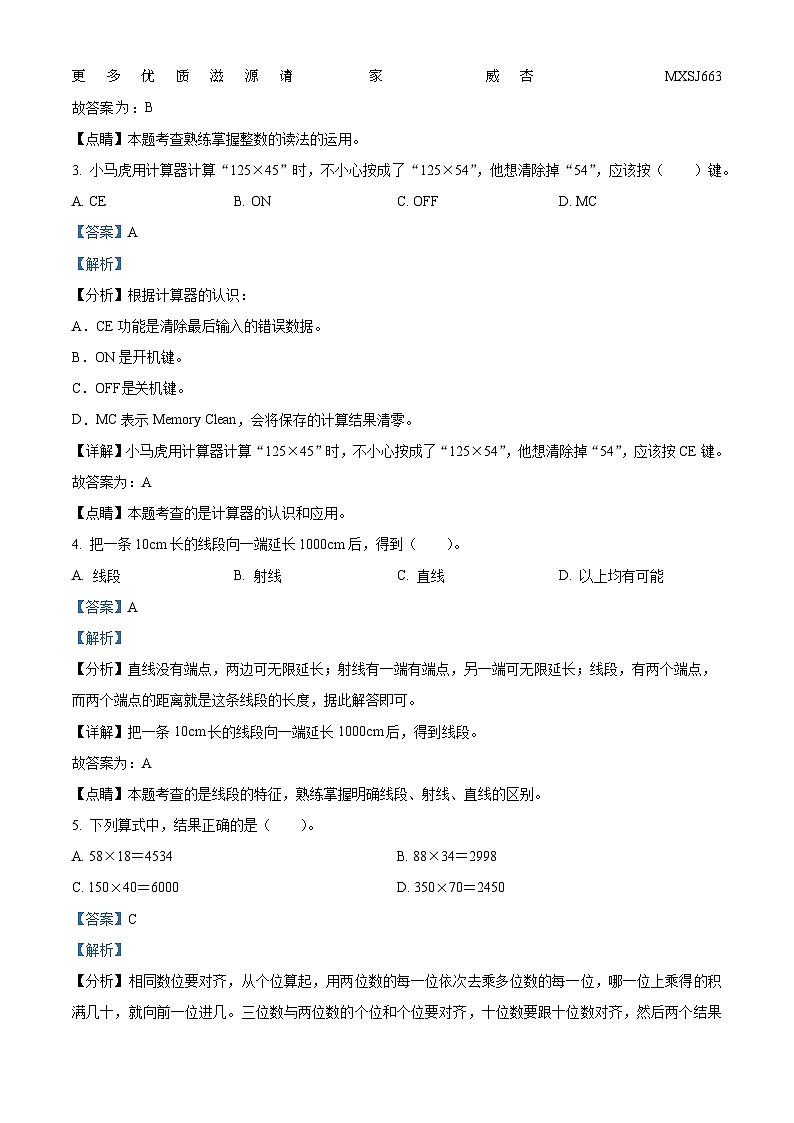 2023-2024学年广东省深圳市龙华区五校北师大版四年级上册期中考试数学试卷（解析版）第2页