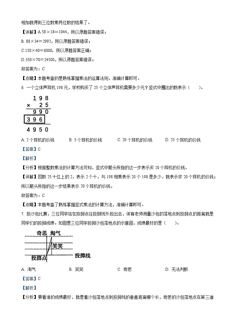 2023-2024学年广东省深圳市龙华区五校北师大版四年级上册期中考试数学试卷（解析版）第3页