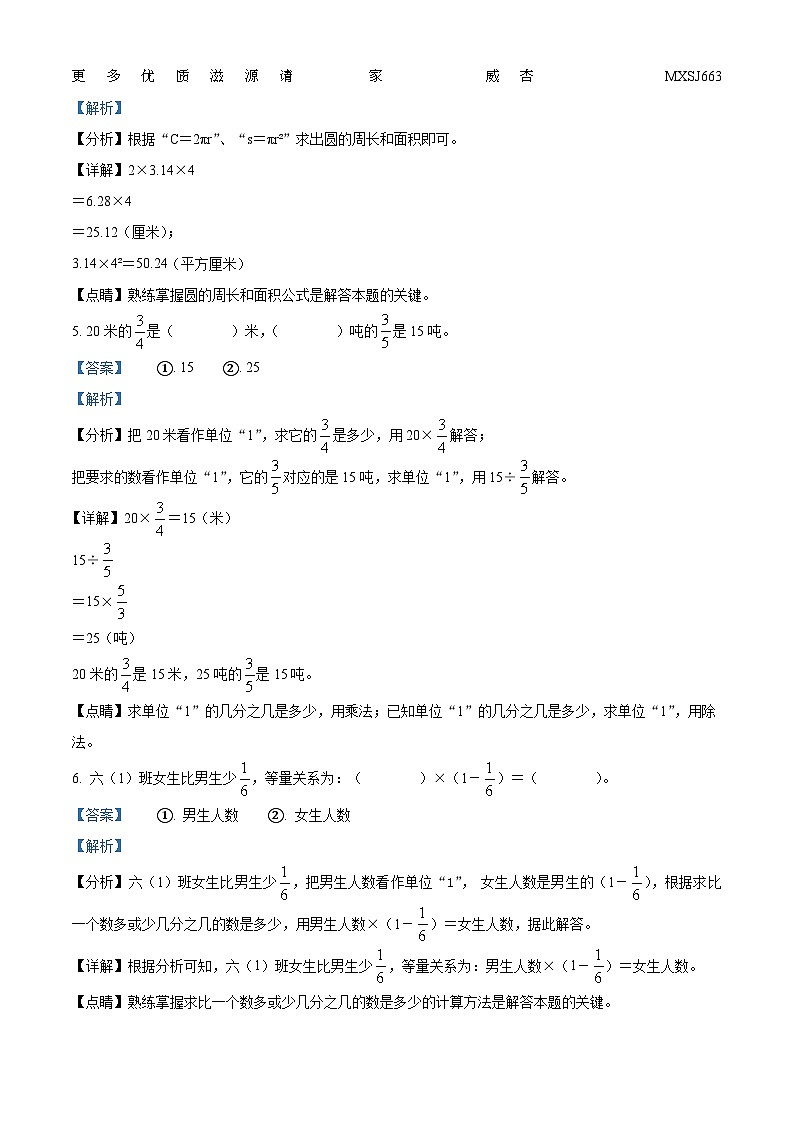 2023-2024学年广东省湛江市雷州市雷州第八小学等五校北师大版六年级上册期中测试数学试卷（解析版）02