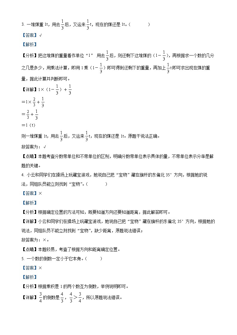 2023-2024学年湖北省天门市人教版六年级上册期中八校联考数学试卷（解析版）02