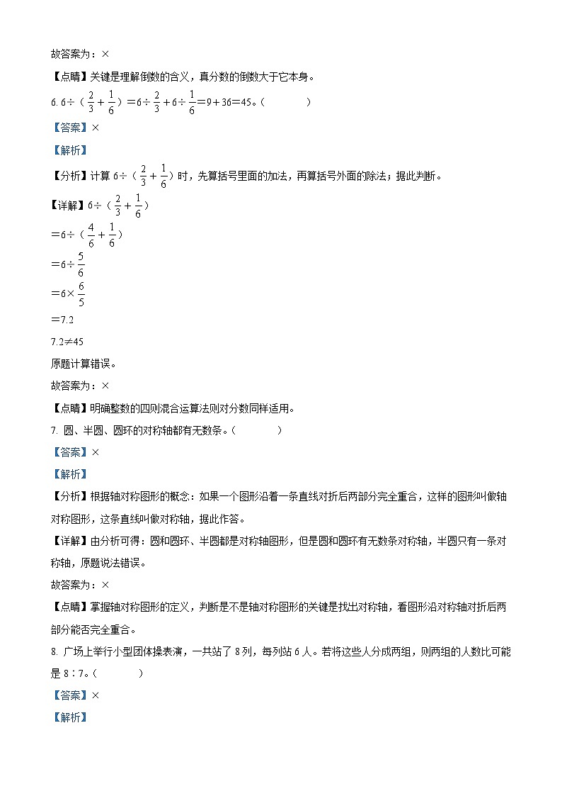 2023-2024学年湖北省天门市人教版六年级上册期中八校联考数学试卷（解析版）03