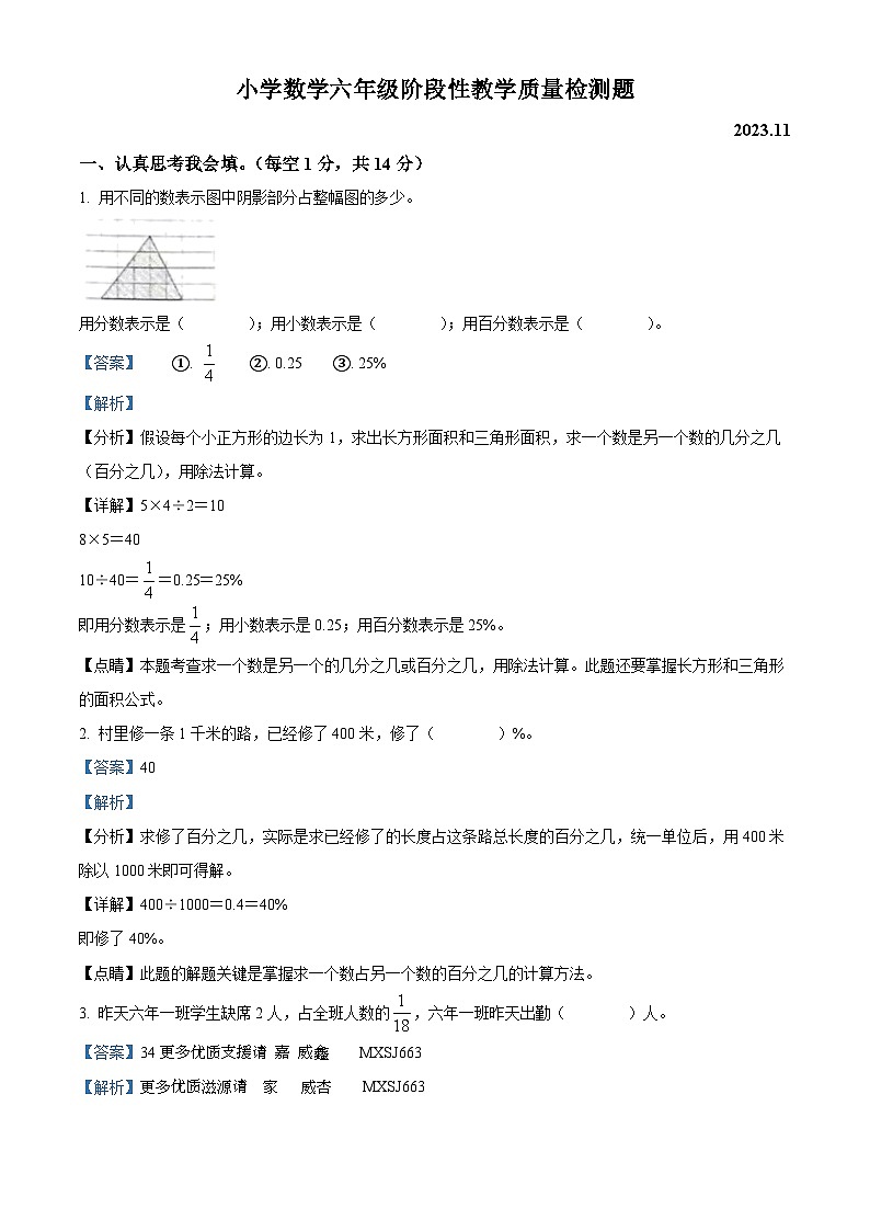 2023-2024学年辽宁省营口市盖州市北师大版六年级上册期中阶段性教学质量检测数学试卷（解析版）01