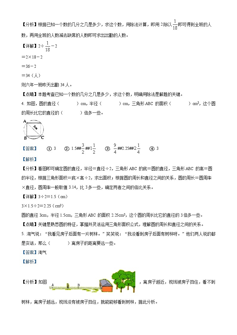 2023-2024学年辽宁省营口市盖州市北师大版六年级上册期中阶段性教学质量检测数学试卷（解析版）02