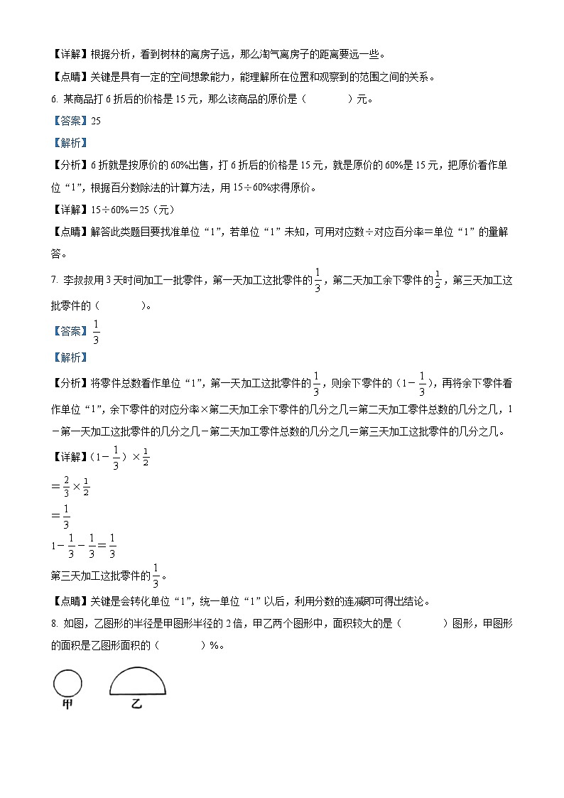 2023-2024学年辽宁省营口市盖州市北师大版六年级上册期中阶段性教学质量检测数学试卷（解析版）03