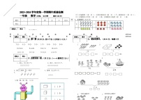 甘肃省武威市凉州区和寨九年制学校2023-2024学年一年级上学期期中数学试卷