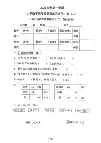 广东省广州市海珠区 2023-2024 学年三年级上学期第二次月考数学试题