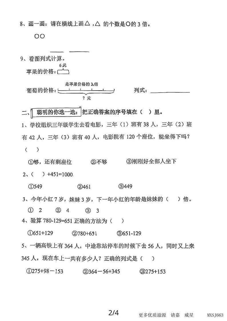 广东省广州市海珠区 2023-2024 学年三年级上学期第二次月考数学试题02