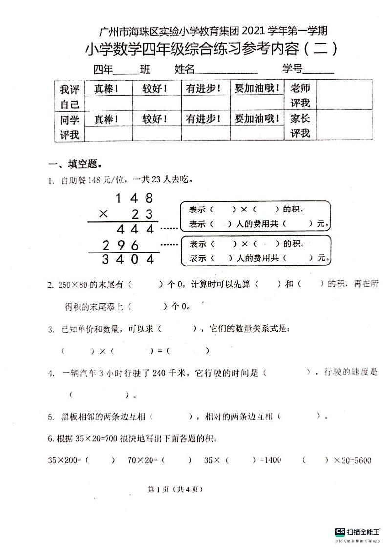 广东省广州市海珠区实验小学教育集团2021-2022学年六年级上学期第二次月考数学试卷01
