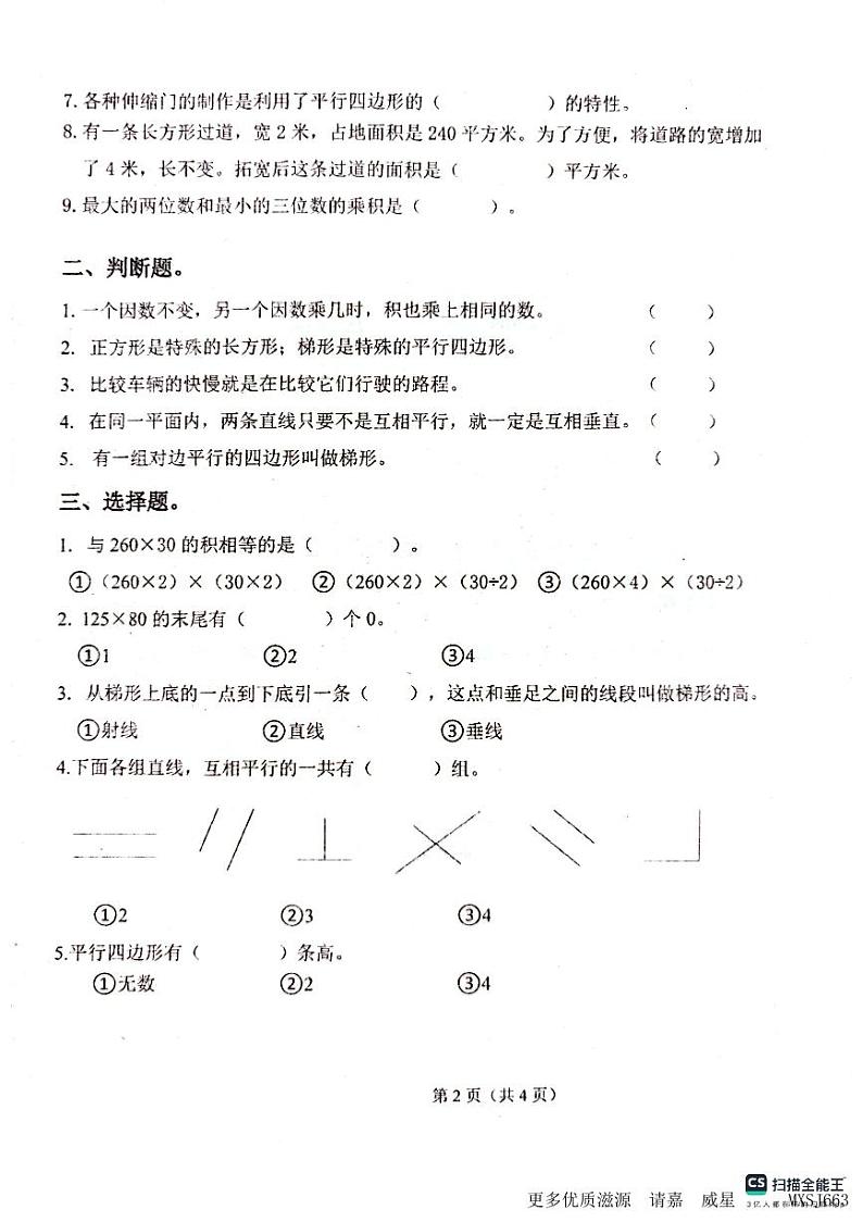 广东省广州市海珠区实验小学教育集团2021-2022学年六年级上学期第二次月考数学试卷02