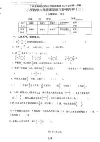 广东省广州市海珠区实验小学教育集团2022-2023学年六年级上学期第二次月考数学试卷