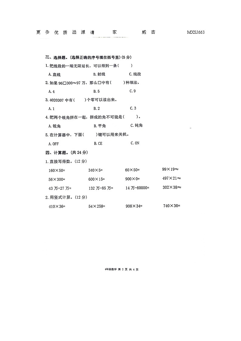 广东省惠州市惠东县吉隆镇中心小学2023-2024学年四年级上学期期中学习素养检查数学试题第2页