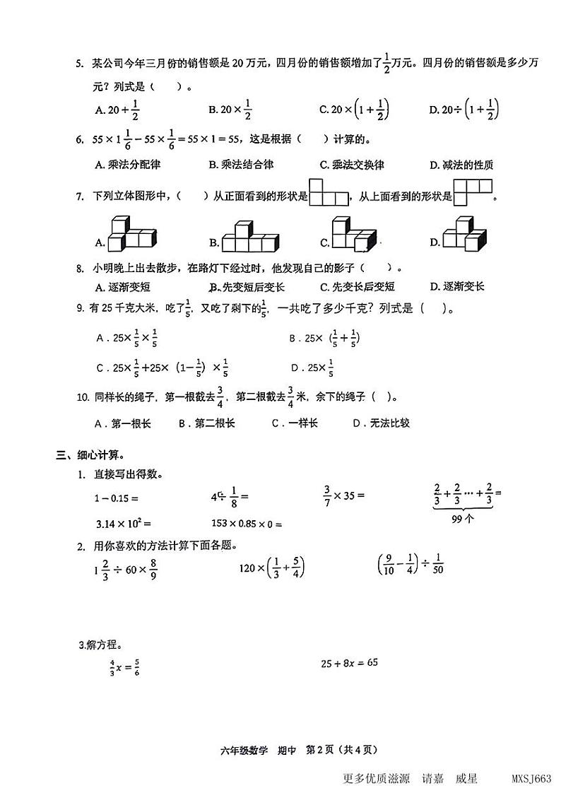 广东省深圳市福田区2023-2024学年六年级上学期期中数学试卷第2页