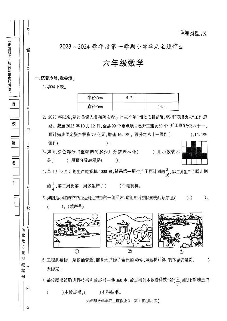 陕西省榆林市2023-2024学年六年级上学期数学期中试卷（X）01