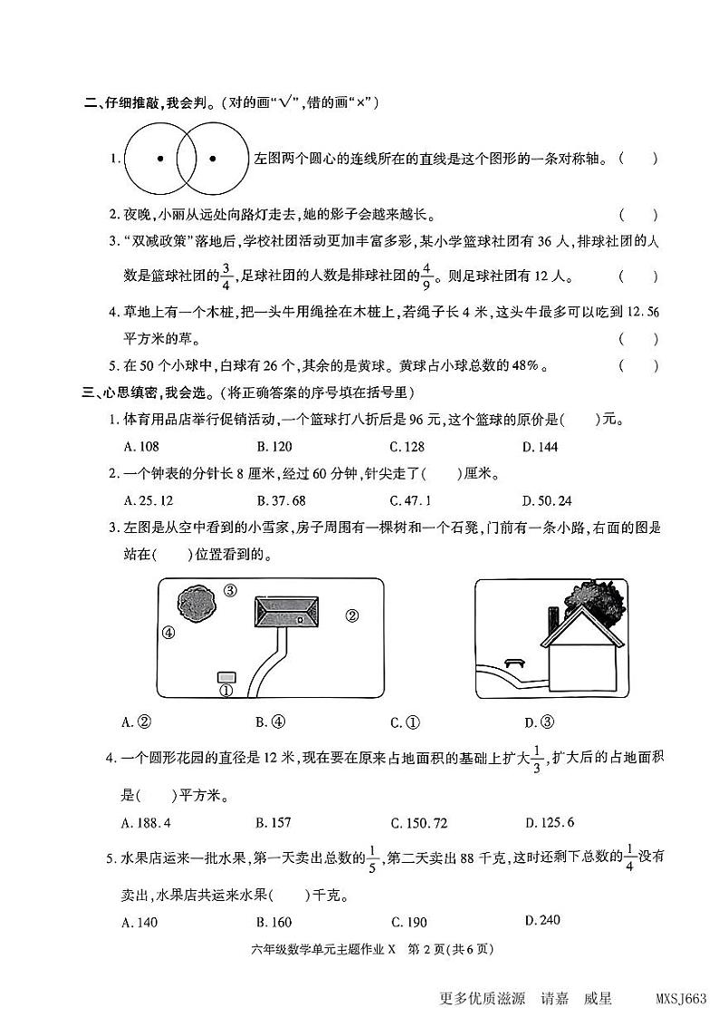 陕西省榆林市2023-2024学年六年级上学期数学期中试卷（X）02
