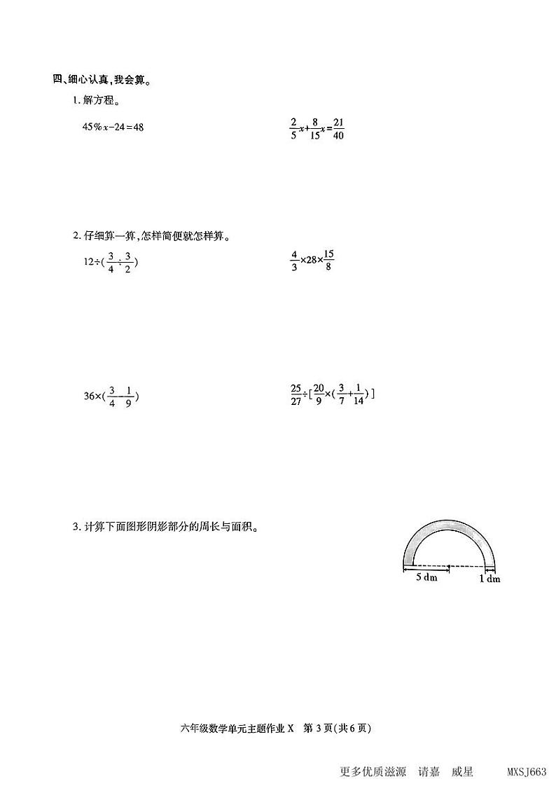 陕西省榆林市2023-2024学年六年级上学期数学期中试卷（X）03
