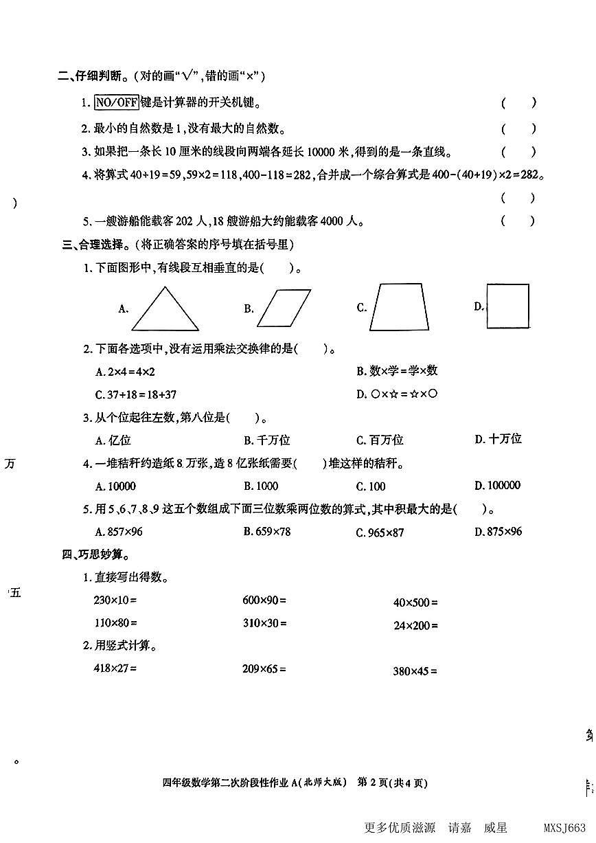陕西省榆林市2023-2024学年四年级上学期数学期中试卷第2页