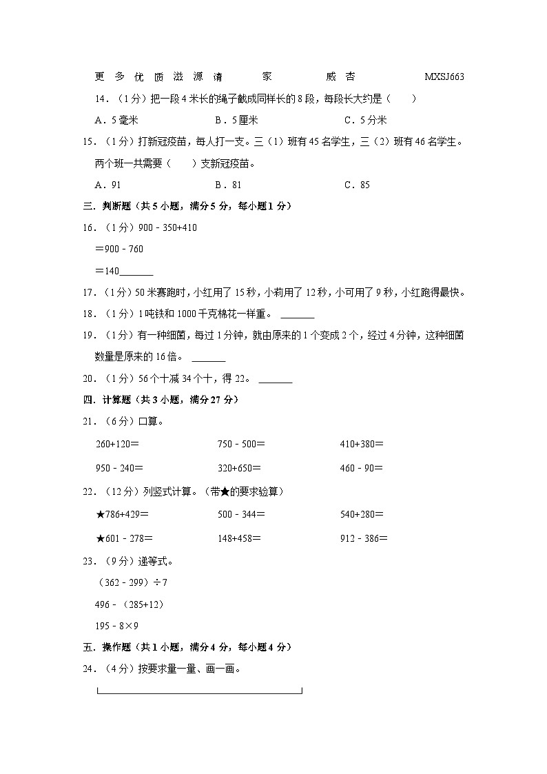 陕西省榆林市米脂县2023-2024学年三年级上学期期中数学试卷第2页