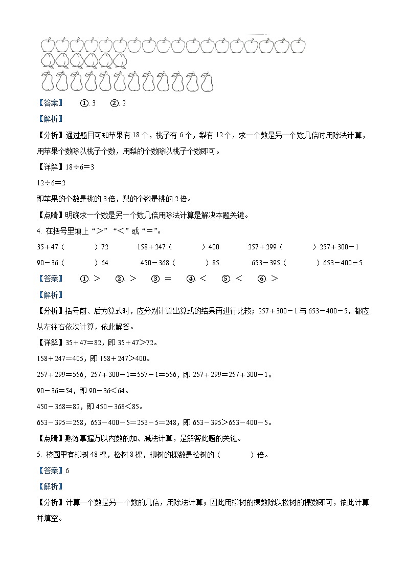 2023-2024学年吉林省白城市通榆县育才学校人教版三年级上册期中考试数学试卷（解析版）02