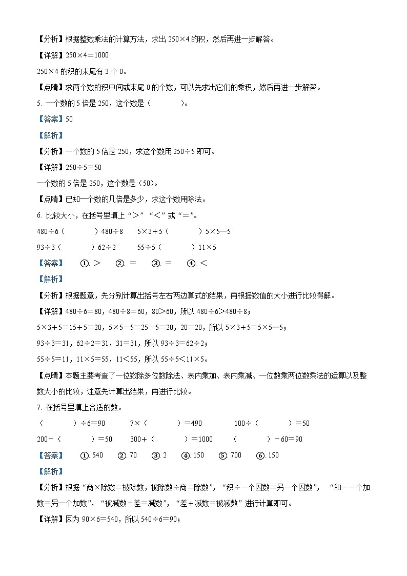 2023-2024学年吉林省长春市长春汽车经济技术开发区长沈路学校北师大版三年级上册期中考试数学试卷（解析版）02