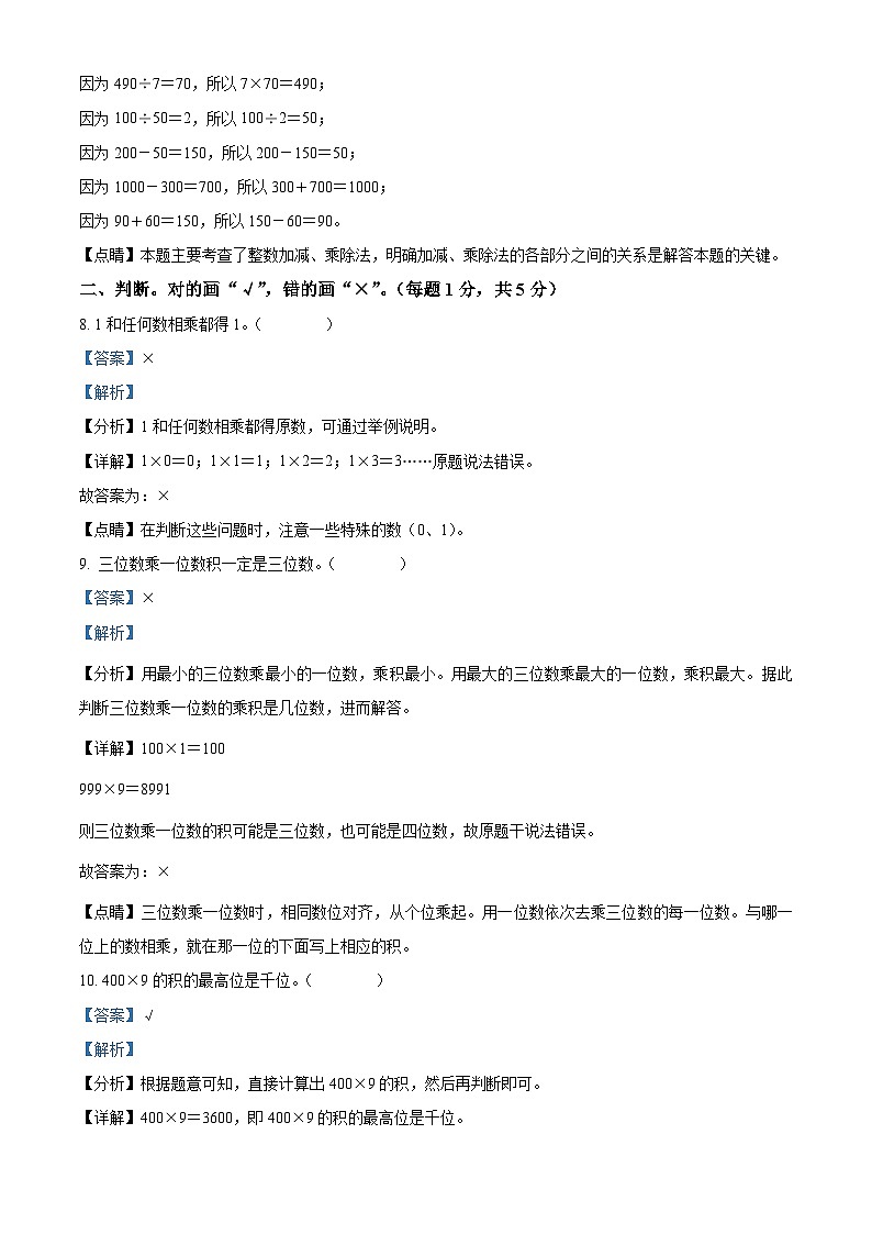 2023-2024学年吉林省长春市长春汽车经济技术开发区长沈路学校北师大版三年级上册期中考试数学试卷（解析版）03