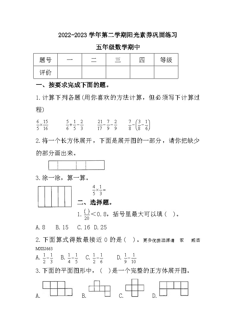 广东省深圳市宝安区振兴学校2022-2023学年五年级下学期期中素养练习数学试题01