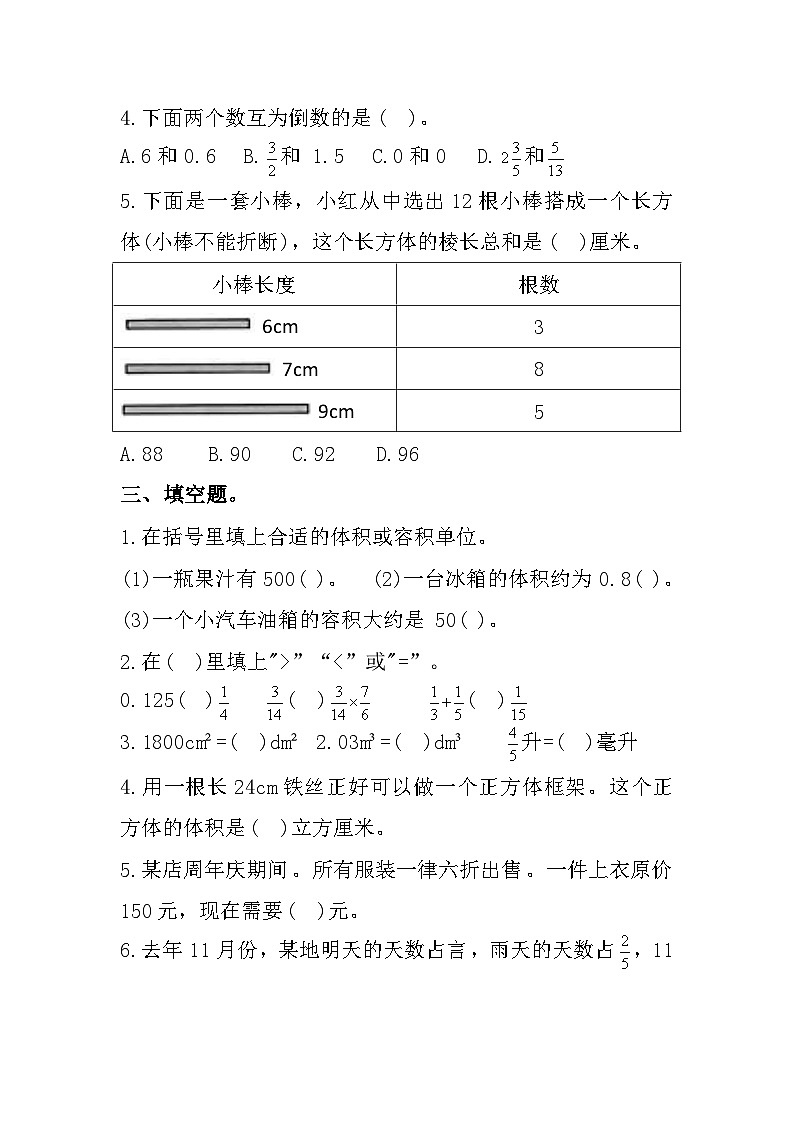 广东省深圳市宝安区振兴学校2022-2023学年五年级下学期期中素养练习数学试题02