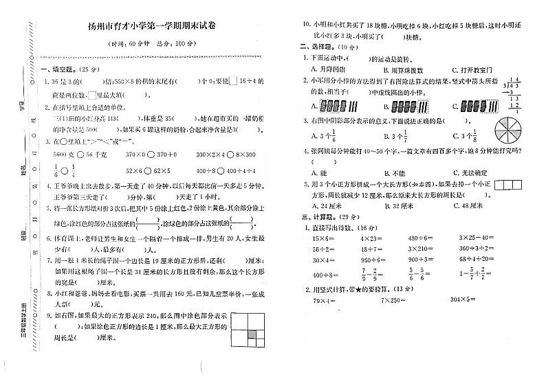 江苏省扬州市育才小学2022-2023学年三年级上学期期末数学测试卷01