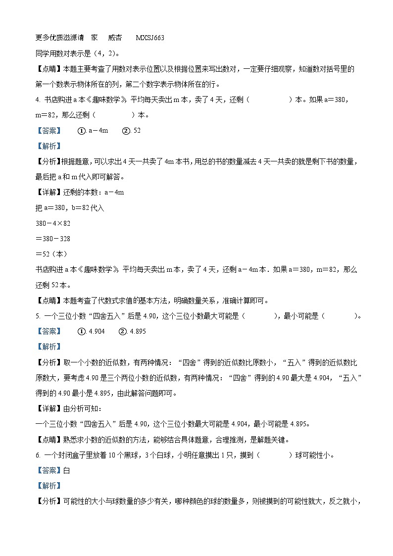2018-2019学年黑龙江省绥化市青冈县人教版五年级上册期末测试数学试卷（解析版）第2页