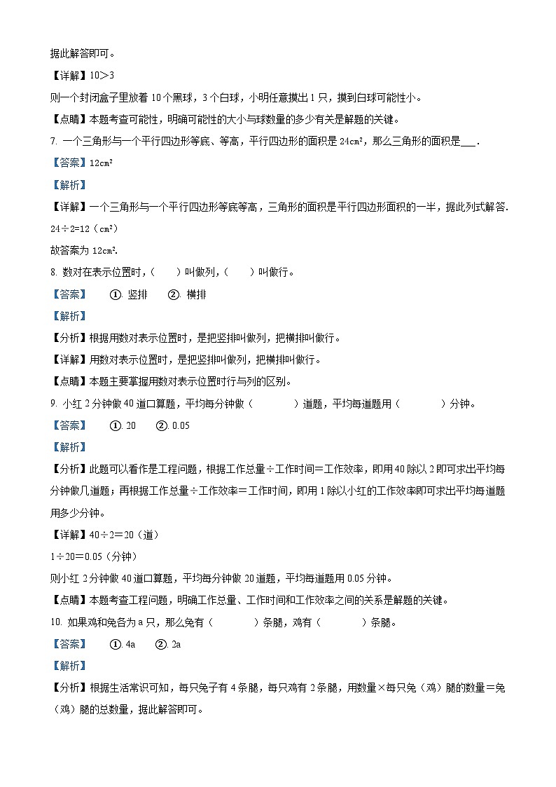 2018-2019学年黑龙江省绥化市青冈县人教版五年级上册期末测试数学试卷（解析版）第3页