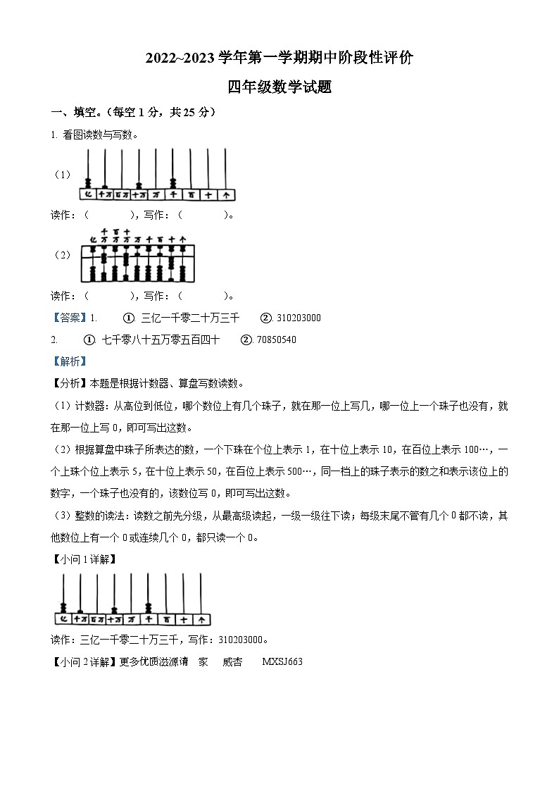 2022-2023学年河南省濮阳市范县人教版四年级上册期中考试数学试卷（解析版）01