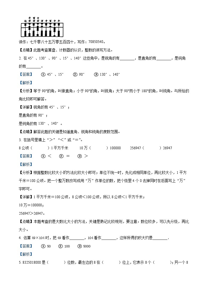 2022-2023学年河南省濮阳市范县人教版四年级上册期中考试数学试卷（解析版）02