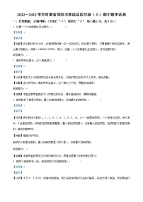 2022-2023学年河南省信阳市淮滨县人教版四年级上册期中考试数学试卷（解析版）