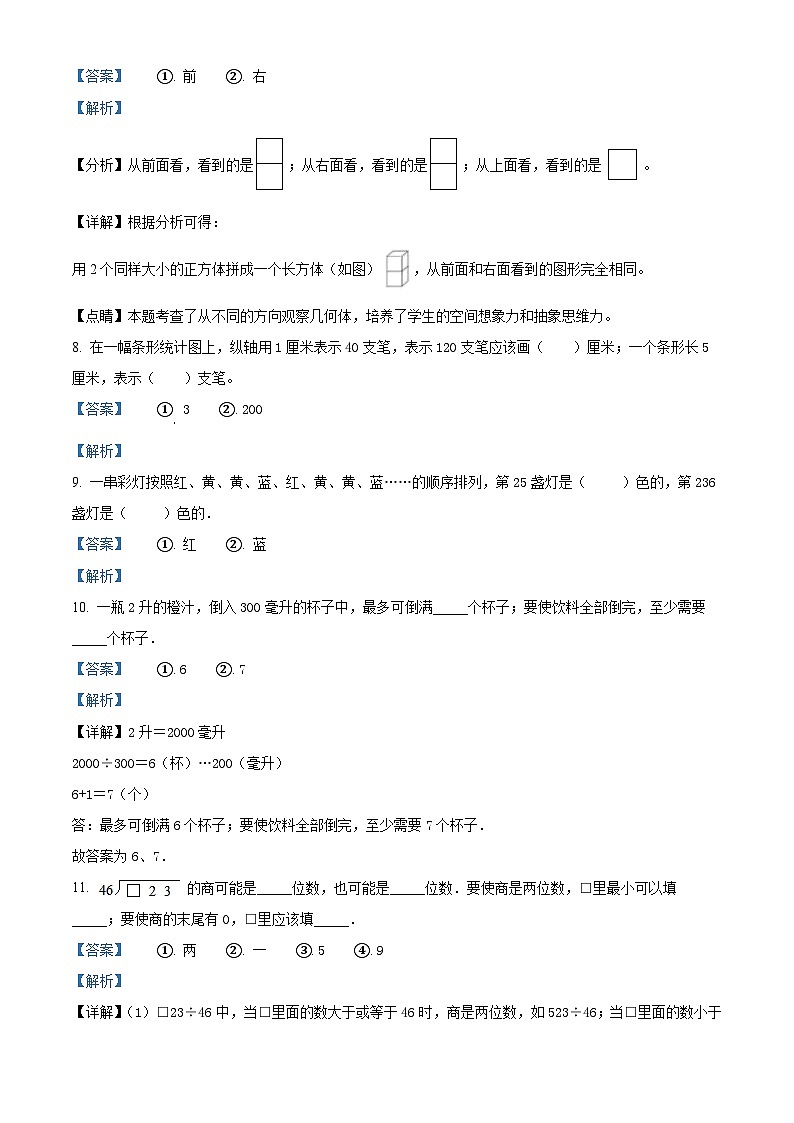 2022-2023学年江苏省淮安市淮阴区苏教版四年级上册期中考试数学试卷（解析版）02