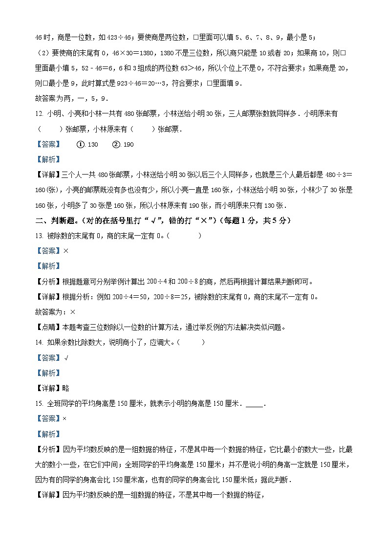 2022-2023学年江苏省淮安市淮阴区苏教版四年级上册期中考试数学试卷（解析版）03