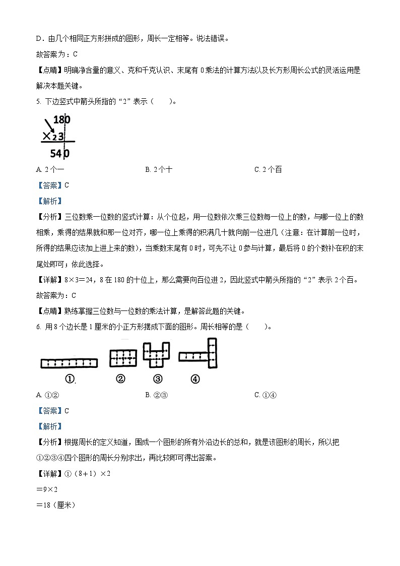 2022-2023学年江苏省泰州市姜堰区苏教版三年级上册期中考试数学试卷（解析版）第3页