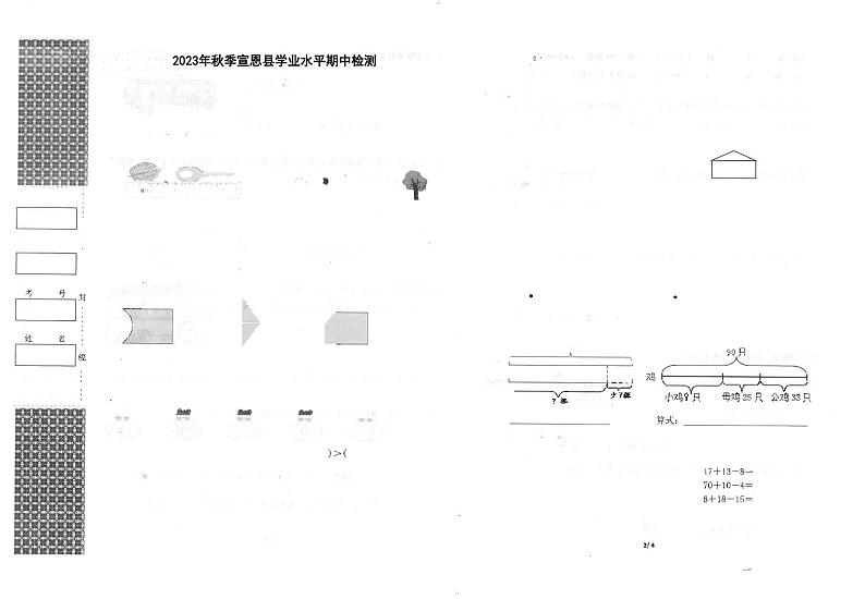 湖北省恩施土家族苗族自治州宣恩县2023-2024学年二年级上学期11月期中数学试题01