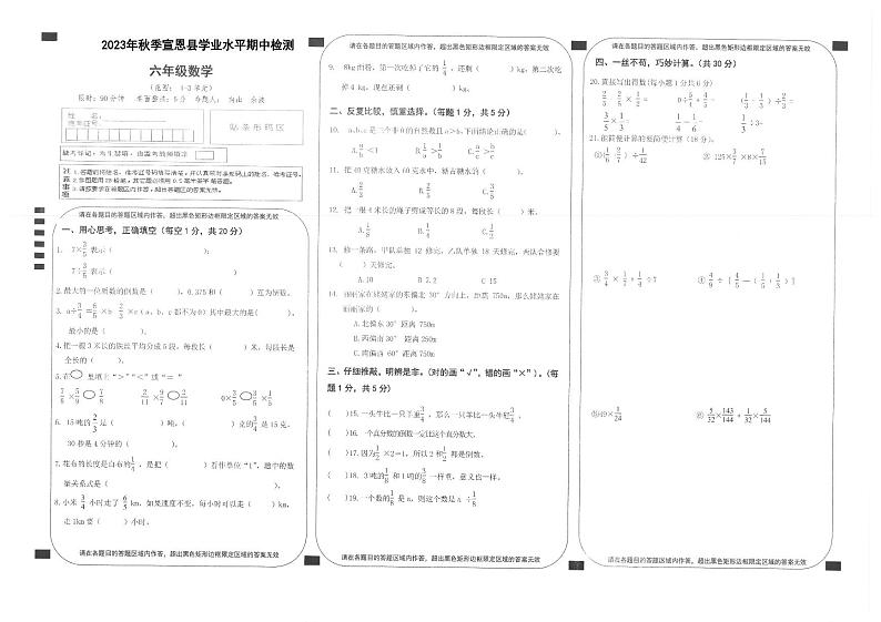 湖北省恩施土家族苗族自治州宣恩县2023-2024学年六年级上学期11月期中数学试题第1页