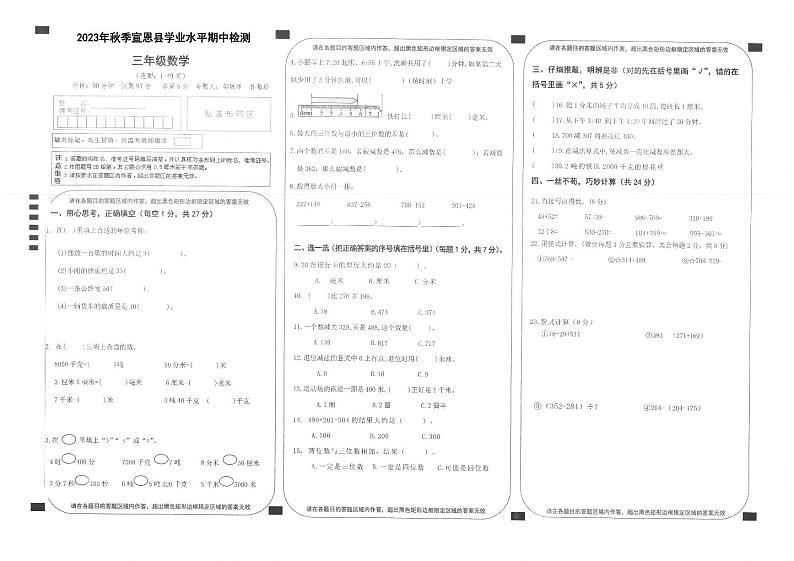 湖北省恩施土家族苗族自治州宣恩县2023-2024学年三年级上学期11月期中数学试题01