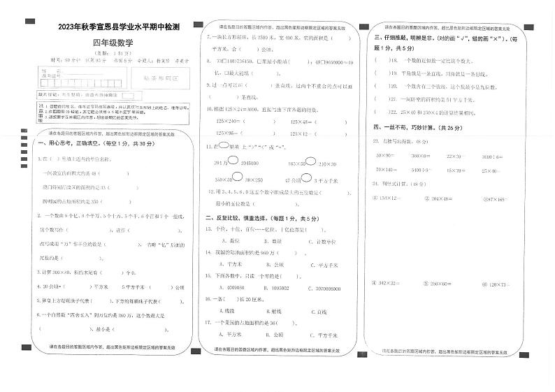 湖北省恩施土家族苗族自治州宣恩县2023-2024学年四年级上学期11月期中数学试题第1页