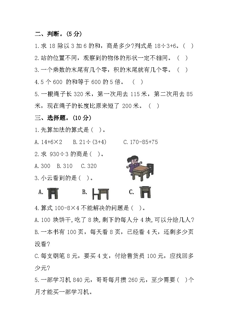 吉林省长春市九台区第二教育学区2023-2024学年三年级上学期期中教学练兵数学试题02