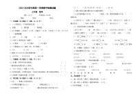 25，贵州省黔南布依族苗族自治州龙里县学区联考2023-2024学年三年级上学期11月期中数学试题