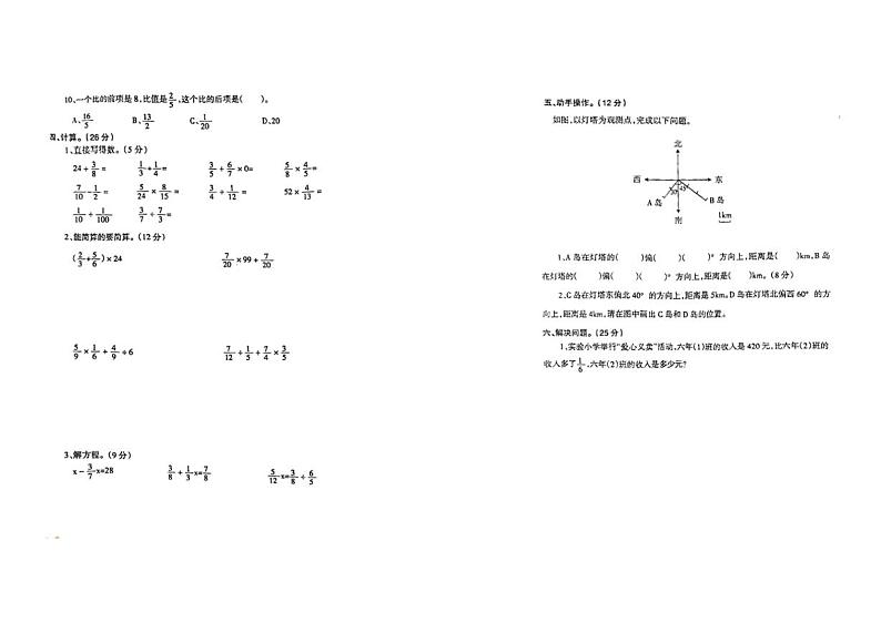 26，辽宁省鞍山市海城市析木镇中心小学、龙凤峪小学2023-2024学年六年级上学期11月期中数学试题第2页