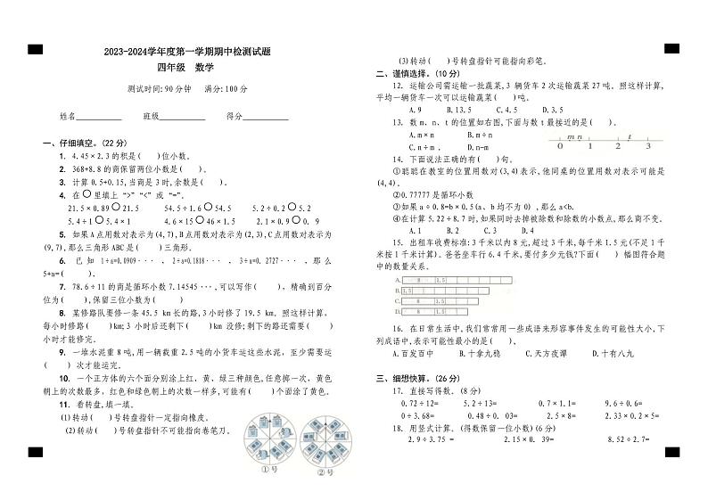 31，贵州省黔南布依族苗族自治州龙里县学区联考2023-2024学年五年级上学期11月期中数学试题01