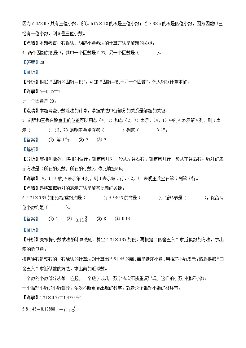 2023-2024学年内蒙古通辽市科尔沁左翼中旗人教版五年级上册期中测试数学试卷（解析版）第2页