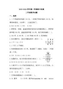 山东省济南市章丘区2023-2024学年三年级上学期期中检测数学试题