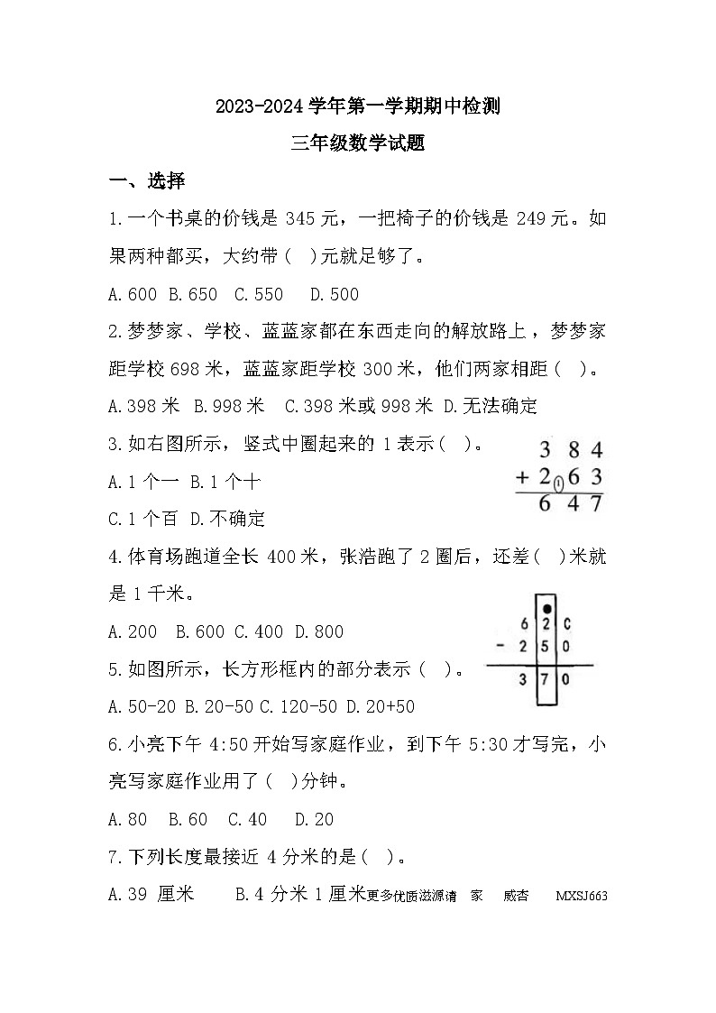 山东省济南市章丘区2023-2024学年三年级上学期期中检测数学试题01